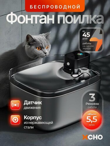 Изображение товара Поилка для кошек и собак автоматический беспроводной фонтан 5,5 литра