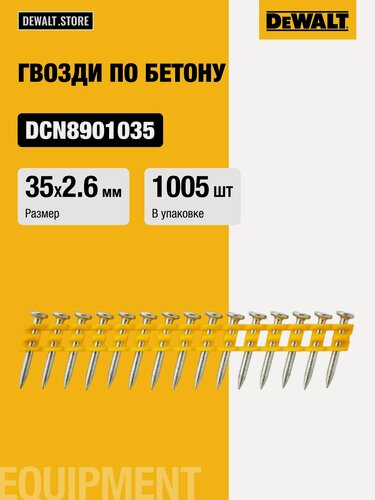 Изображение товара Гвозди DEWALT, для DCN890 по бетону, желтые, 2.6x35 мм, 1005 шт, DCN8901035