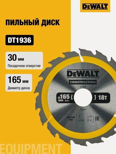 Изображение товара Пильный диск DEWALT CONSTRUCTION DT1936, 165/30 мм.