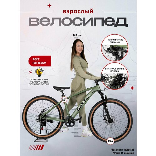 Велосипед DEXTpro001 взрослый скоростной горный колеса 26 дюймов, рама 16, зеленый