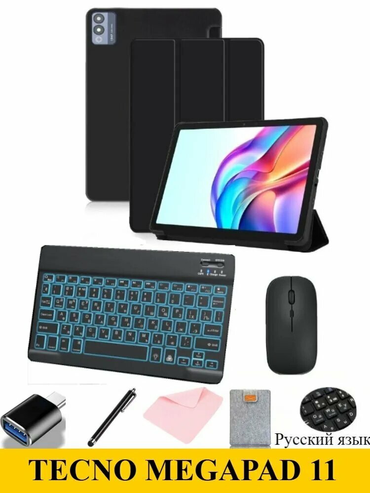 Чехол для TECNO MEGAPAD 11 + light Клавиатура Bluetooth (русский) + мышь