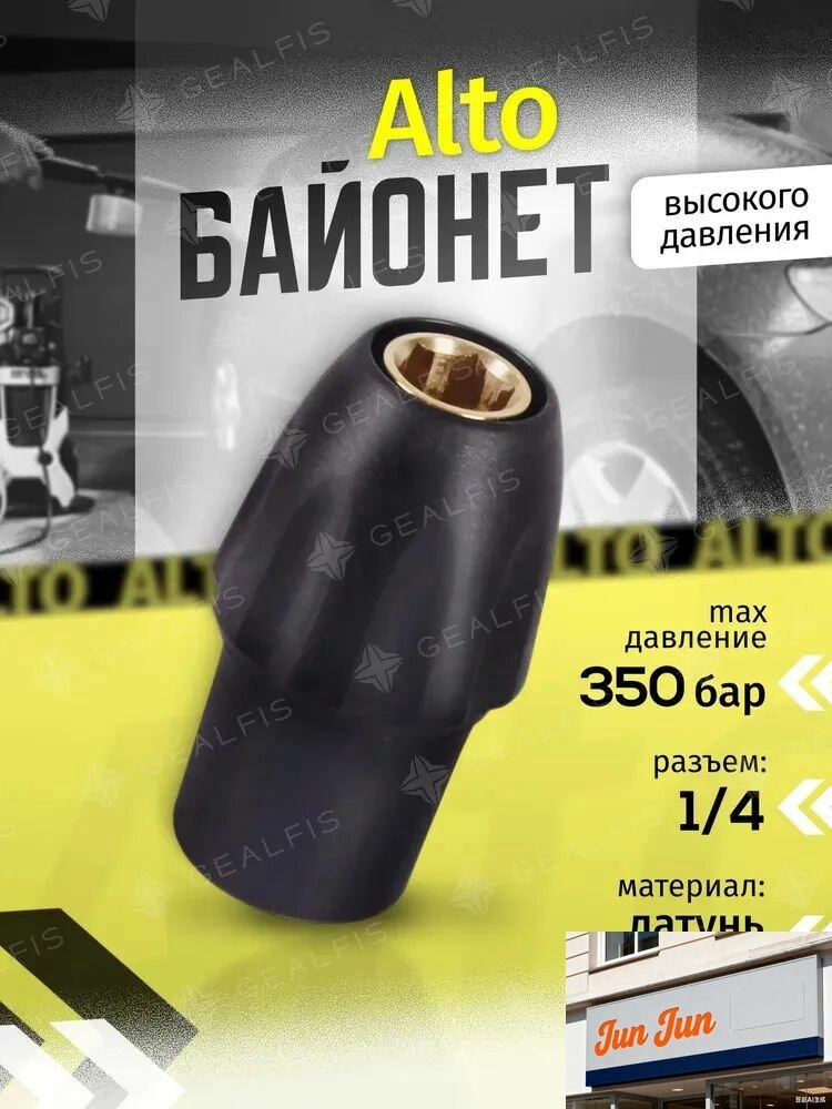 Эксклюзивная муфта типа Alto для быстрого снятия премиум комплекта моек высокого давленияhkghjghjghj