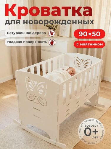 Изображение товара Кроватка для новорожденных приставная с маятником 50х90