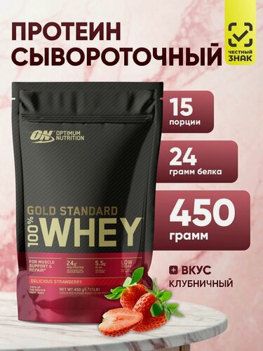 Изображение товара Протеин Optimum Nutrition Whey Gold Standard, клубника, 15 порций, 450 г