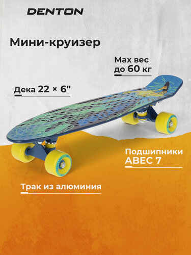 Изображение товара Мини-круизер детский Denton