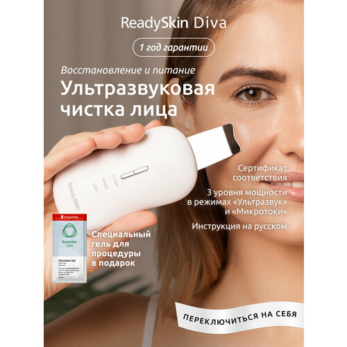 Аппарат для ультразвуковой чистки лица, массажа и микротокового лифтинга ReadySkin Diva