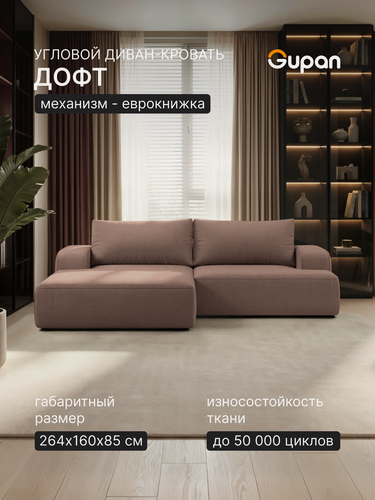 Изображение товара Диван угловой Gupan Дофт / Doft Велюр Амиго Светло-Коричневый, раскладной, механизм еврокнижка, беспружинный, с ящиком для белья