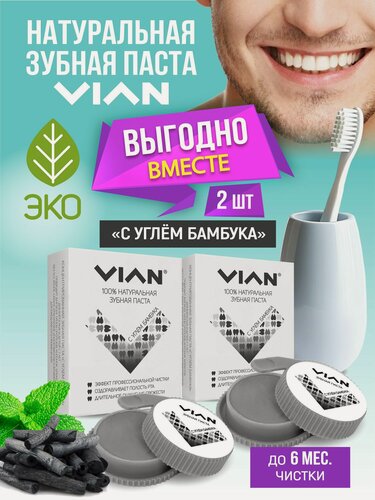 Изображение товара Зубная паста VIAN С углем бамбука бережное отбеливание и полировка эмали , 25 г, набор 2 шт