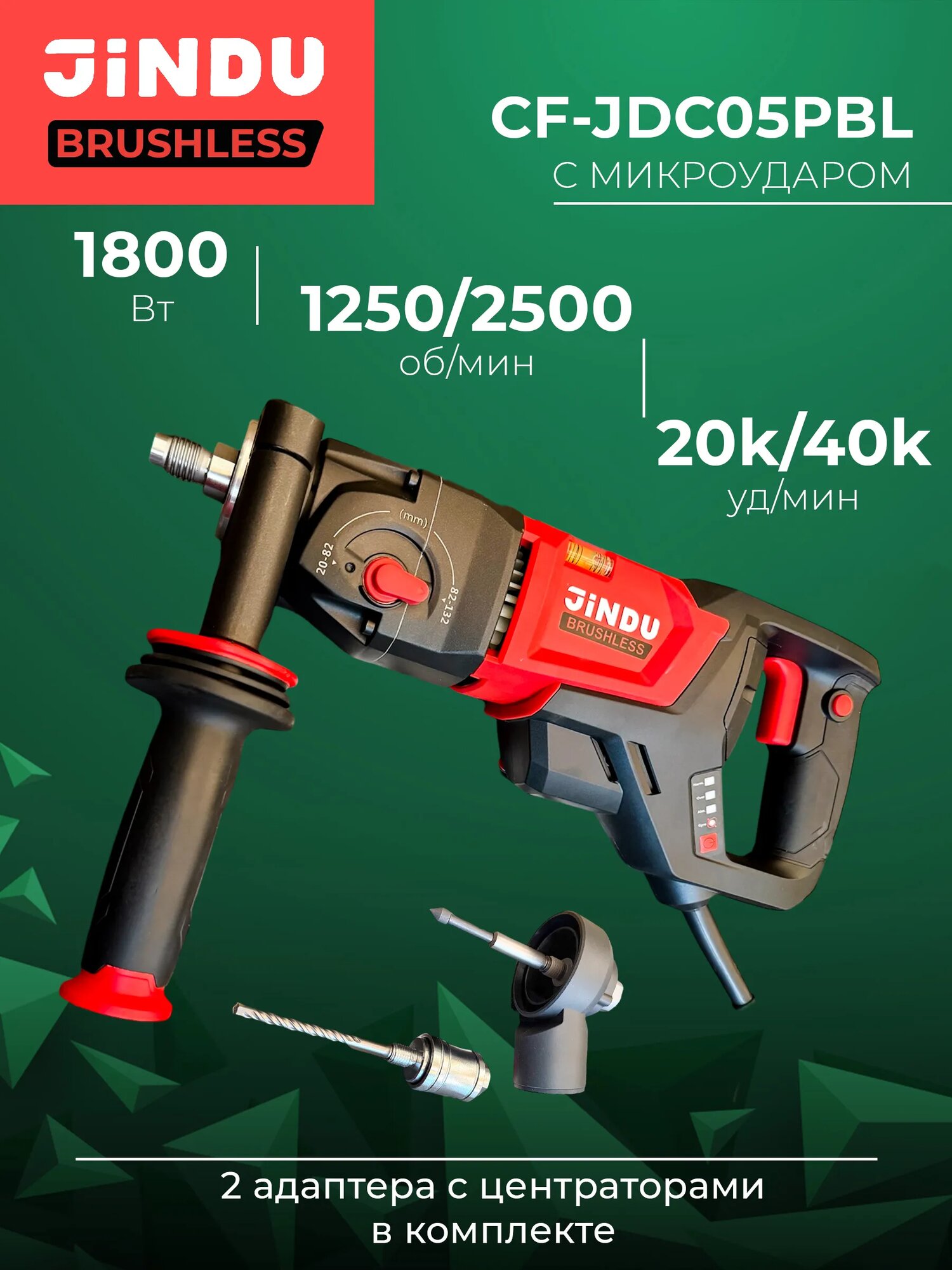 Алмазная дрель JINDU CF-JDC05PBL, бесщеточная, с микроударом, 2500 об/мин