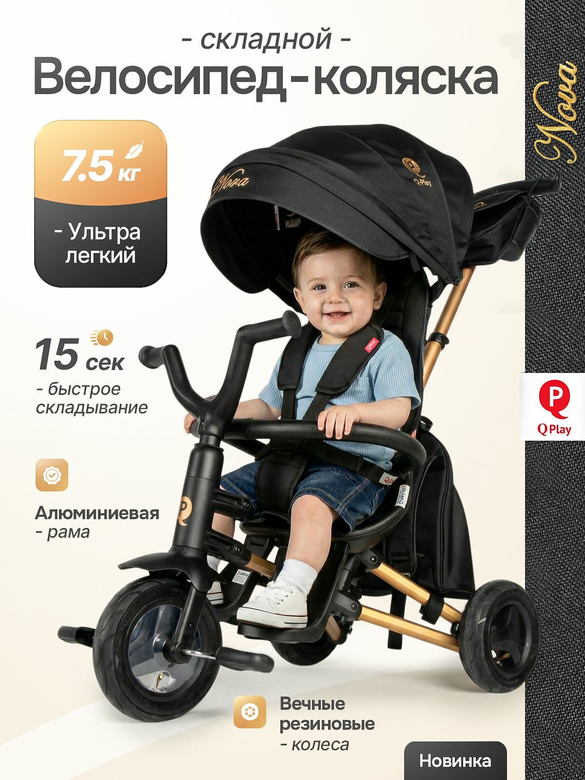 Трехколесный велосипед складной QPlay Nova Limited Edition