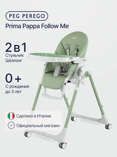 Изображение товара Стульчик для кормления Peg Perego Prima Pappa Follow Me Mint