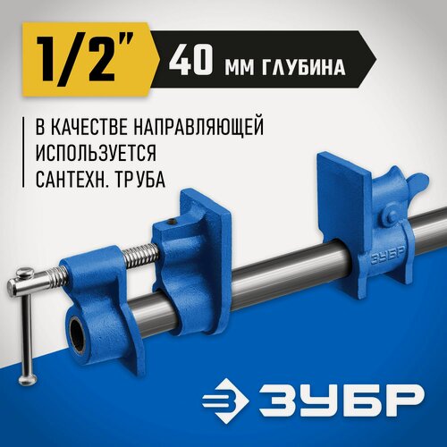 Изображение товара ЗУБР СТ-12, 1/2, трубная струбцина (32305-12)
