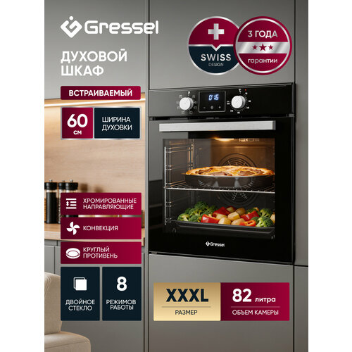 фото Встраиваемый духовой шкаф gressel u6eb58100, 60 см, сенсорное управление, гидролизная очистка, 82 л
