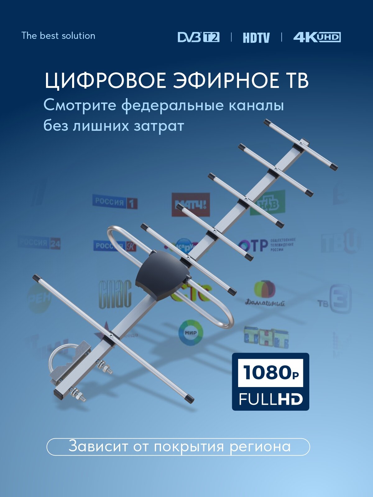 Телевизионная антенна BAS-1156-Р SPRINT 7 пассивная, уличная, кабель 10 метров — фото 1