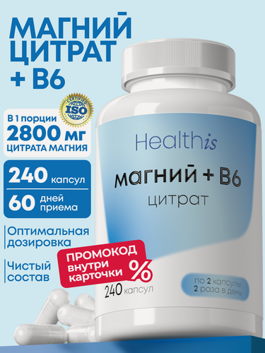 Изображение товара Магний Цитрат с витамином В6 от стресса, нервов и усталости, 240 капсул