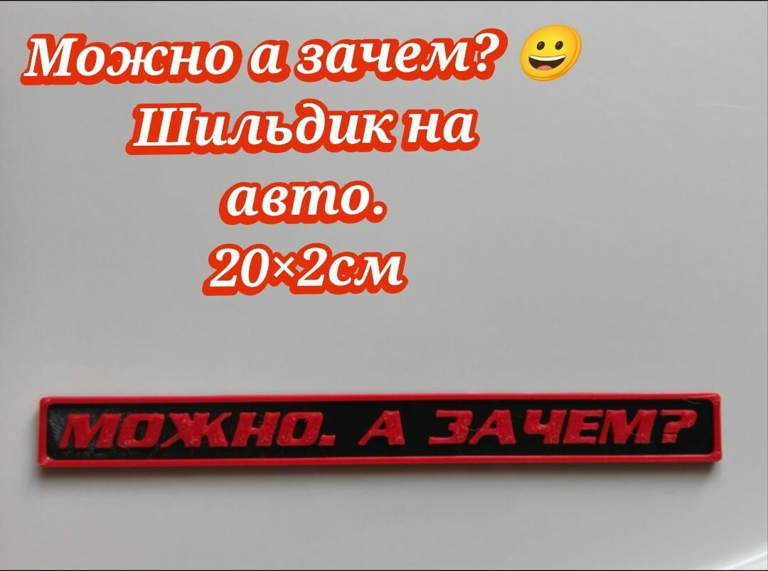 Шильдик на авто.