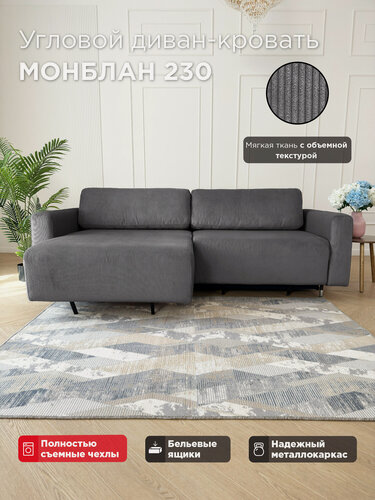 Изображение товара Угловой диван-кровать Redsofa Монблан 230см Noodle 04. Раскладной диван со съемными чехлами Редсофа, для дома и офиса(Мебельный гарнитур бытового назначения)