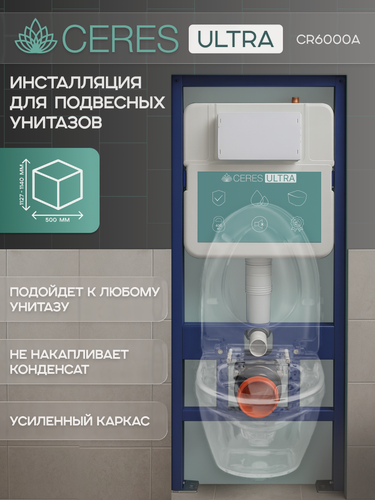 Изображение товара Инсталляция для подвесного унитаза Ceres ULTRA, 500х1127мм, без кнопки