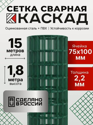 Изображение товара Сетка сварная оцинкованная с ПВХ покрытием, ячейка 75х100 мм, рулон 1,8x15 м, d-2,2 мм металлическая сетка для забора, вольера и строительства