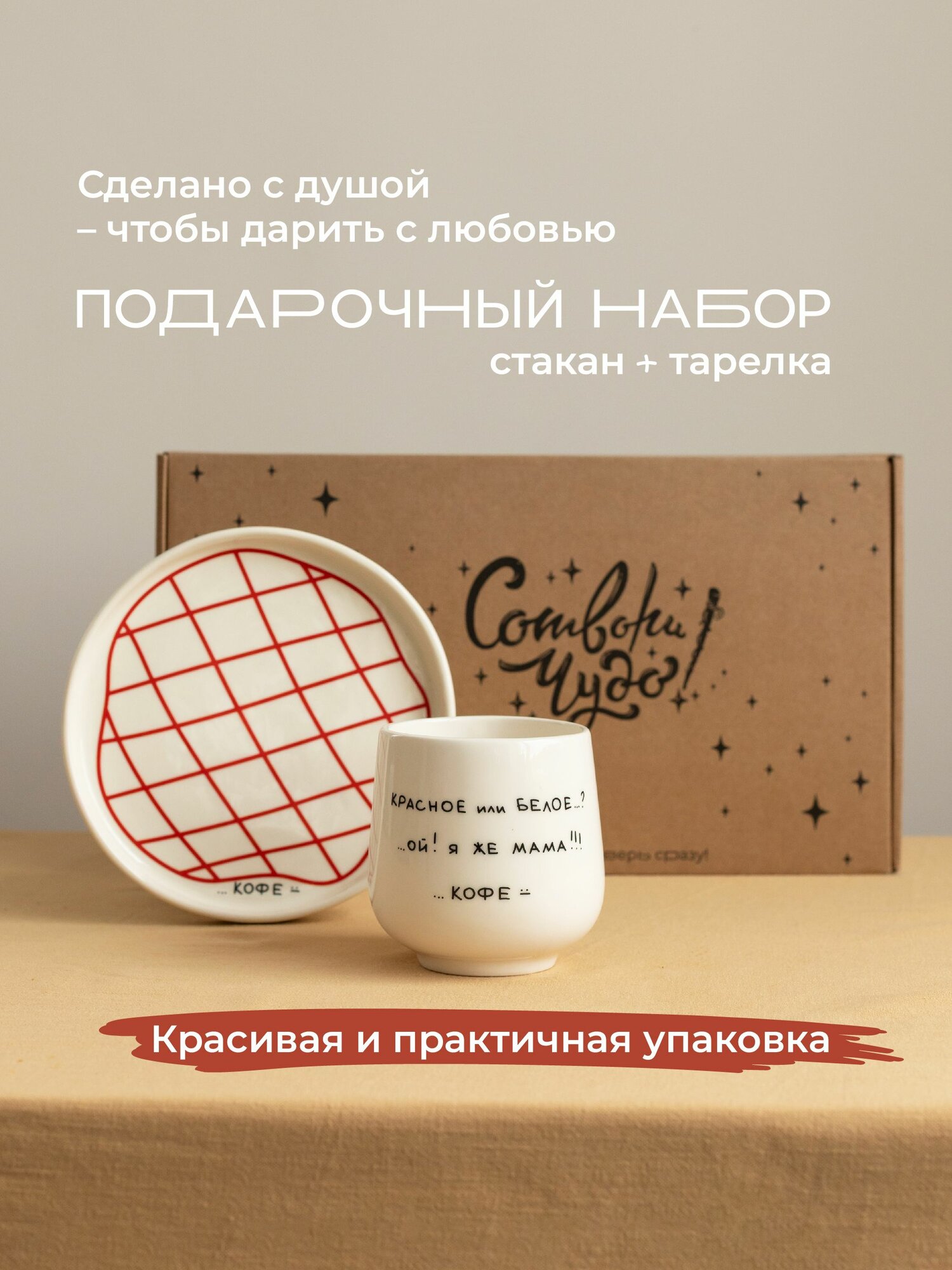 Кофейная пара в подарок маме, стакан 420 мл, тарелка с бортиком 18 см — фото 1