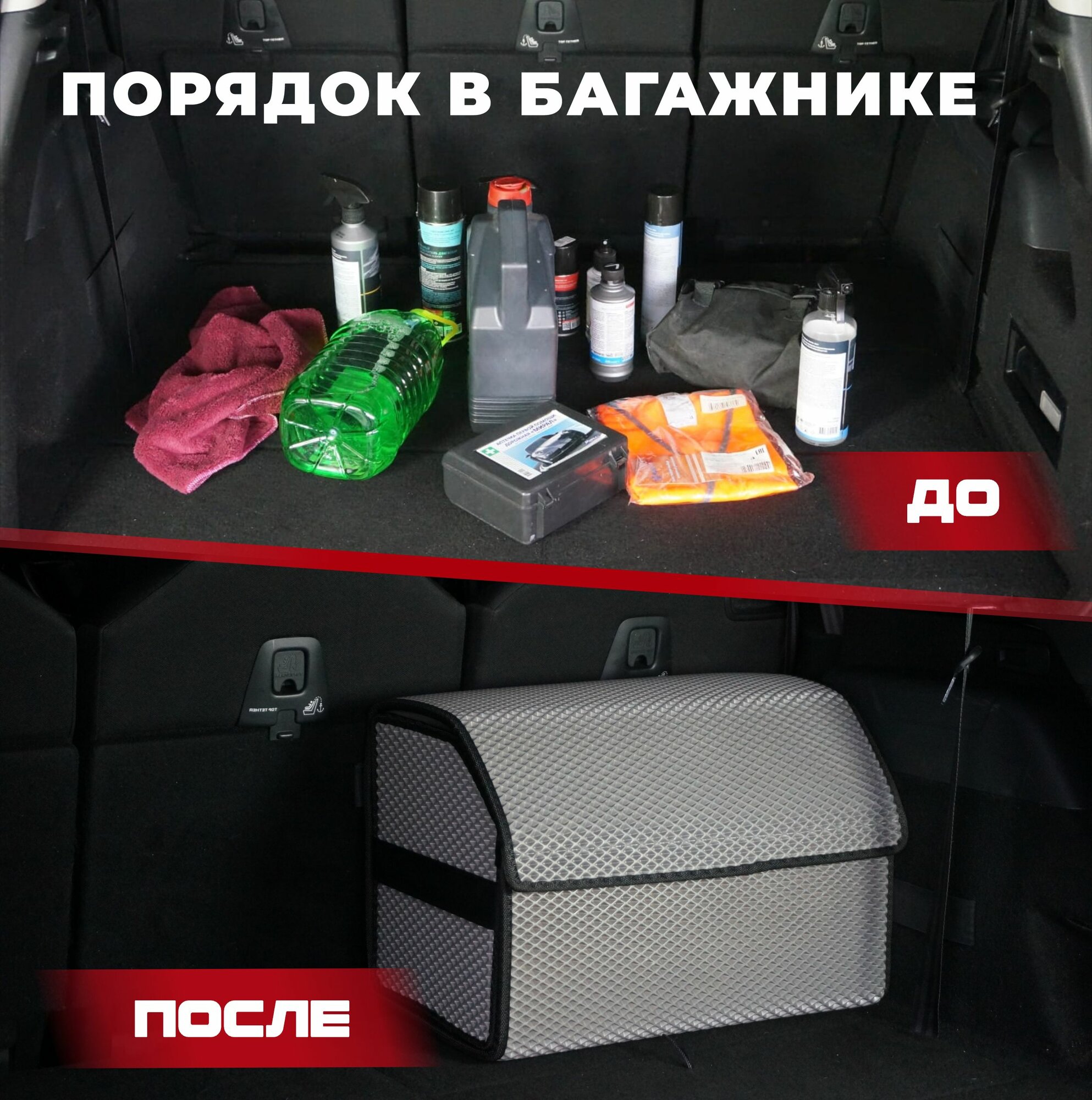 Органайзер в багажник ева с логотипом Газель 80см