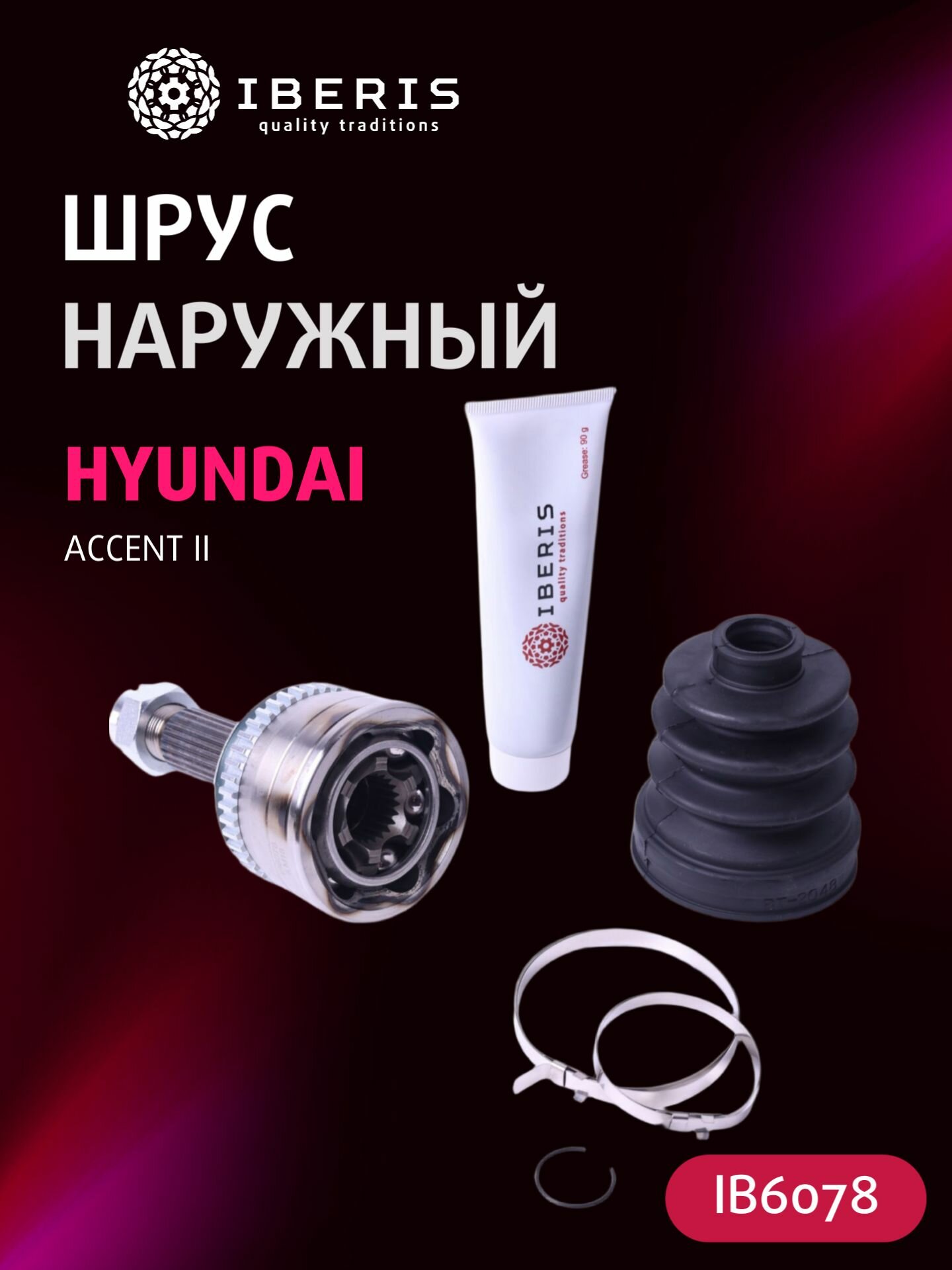 ШРУС наружный (22Х50Х25, ABS 44T) Хендай Акцент 2, HYUNDAI ACCENT II (LC, TAGAZ) -06, 4950025200, PCV1841