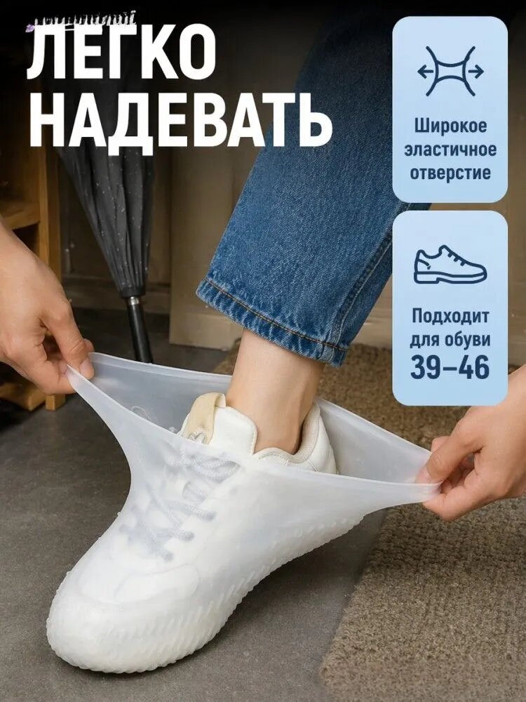 Чехлы-дождевики на обувь 2 шт