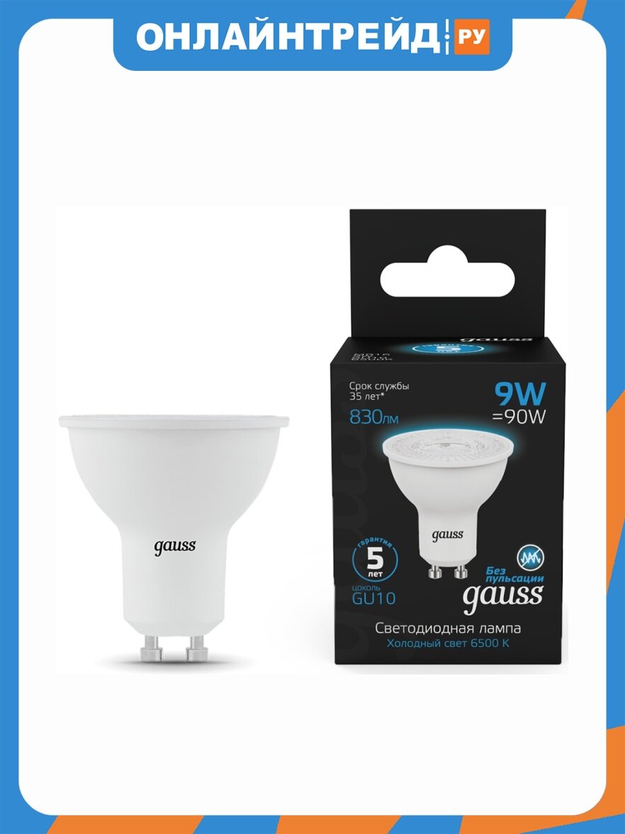 Светодиодная лампа Gauss MR16 9W 830lm 6500K GU10 LED 1/10/100