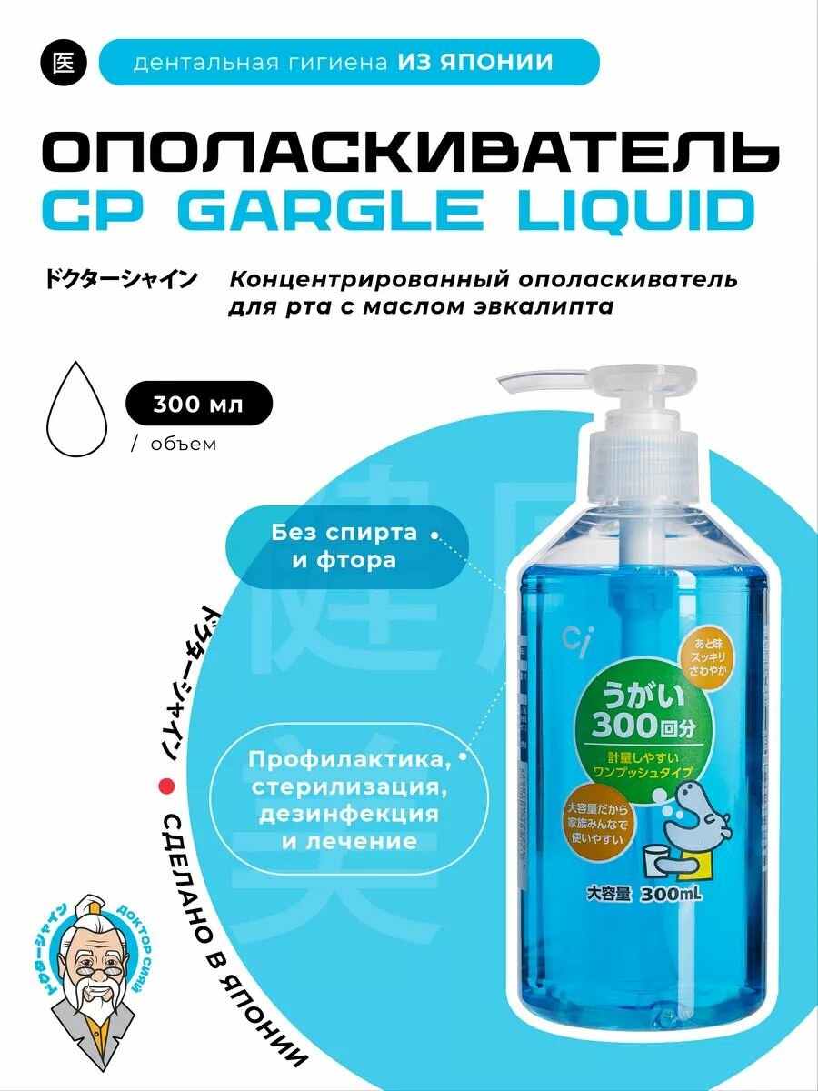 Доктор Сияй Ополаскиватель для полости рта 300 мл