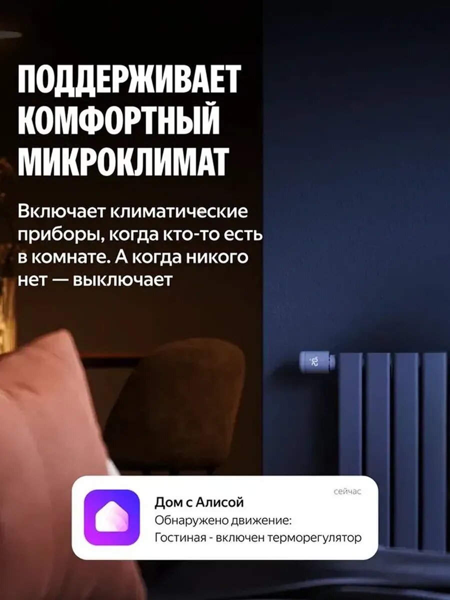 Датчик присутствия радарный Яндекс YNDX-00525, белый, пластик — фото 1