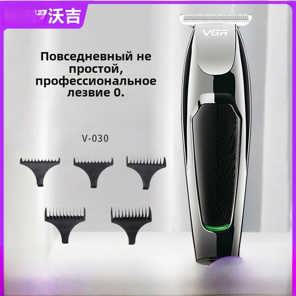 Профессиональный электрический триммер V-030 с нулевой насадкой для стрижки налысо, точный парикмахерский инструмент