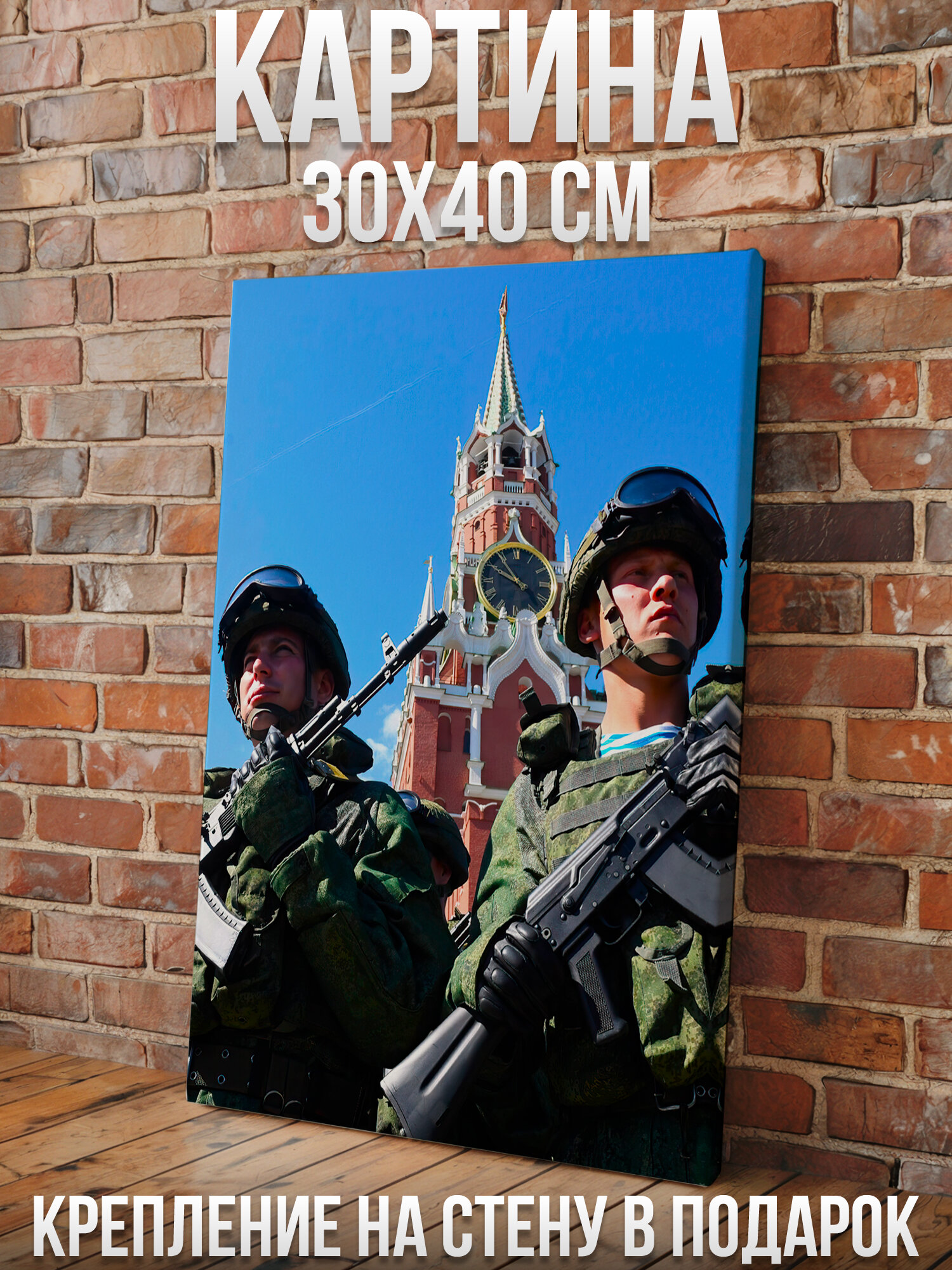 Русские солдаты - Большая картина на подрамнике - 40х30см