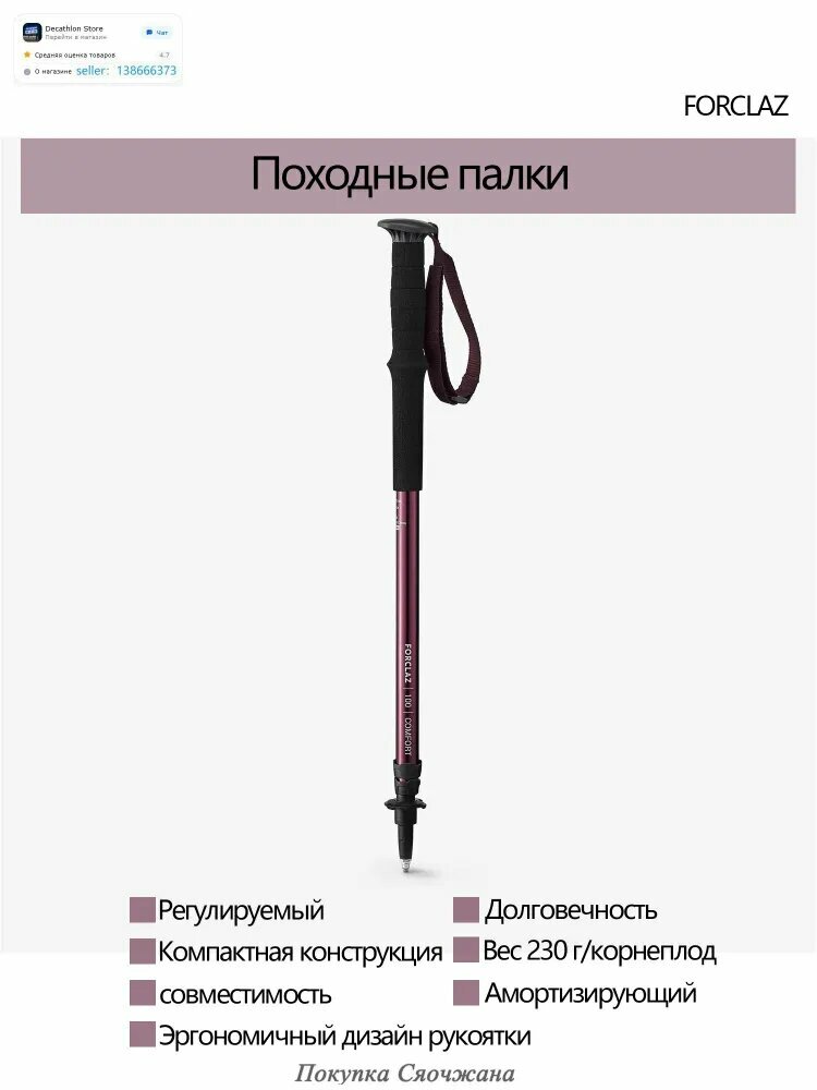 DECATHLON Сегмент треккинговой палки