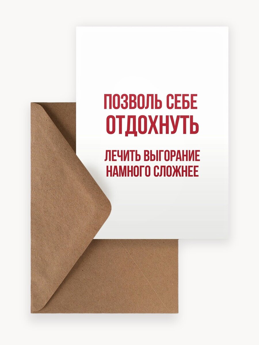 Открытка meswero / lys / позволь себе отдохнуть