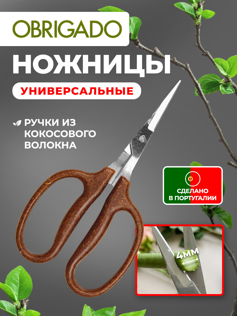 Ножницы садовые универсальные OBRIGADO 2461, срез до 4 мм