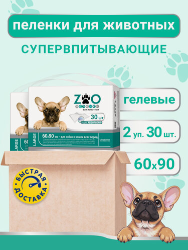 Изображение товара Пеленки для собак 60 на 90, пеленки для животных, гелевые, 60 шт, продажа коробом