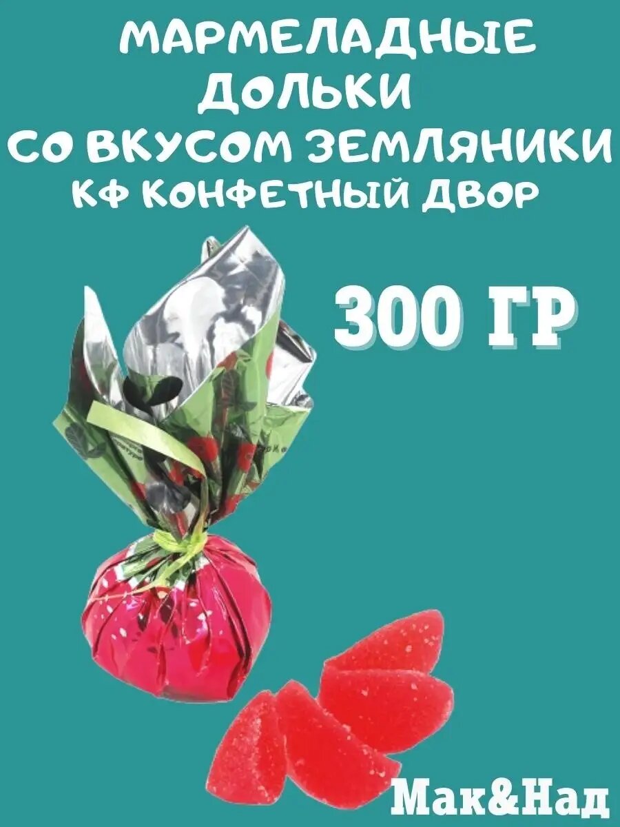 Мармелад с соком земляники