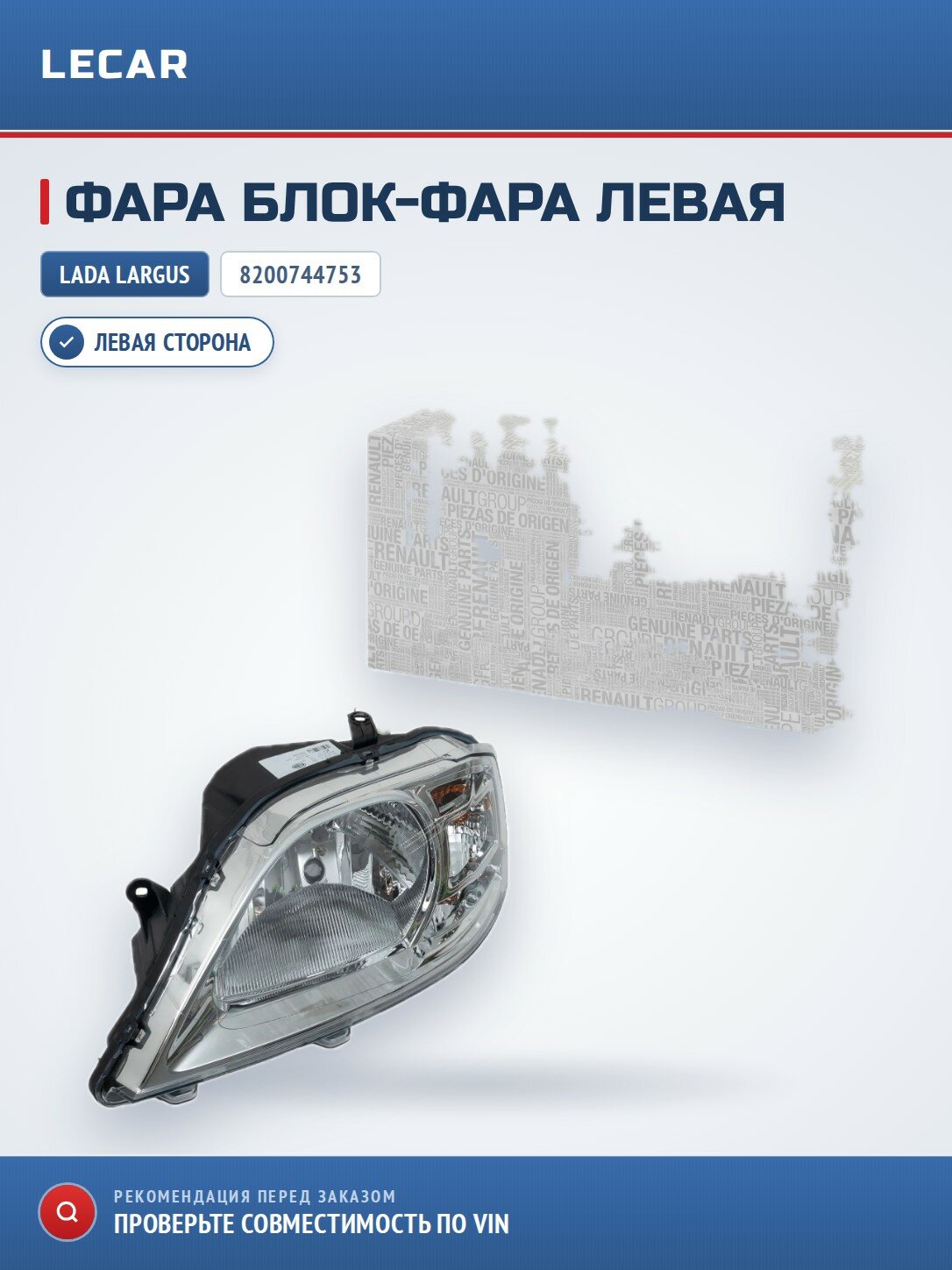 Фара левая LADA 8200744753