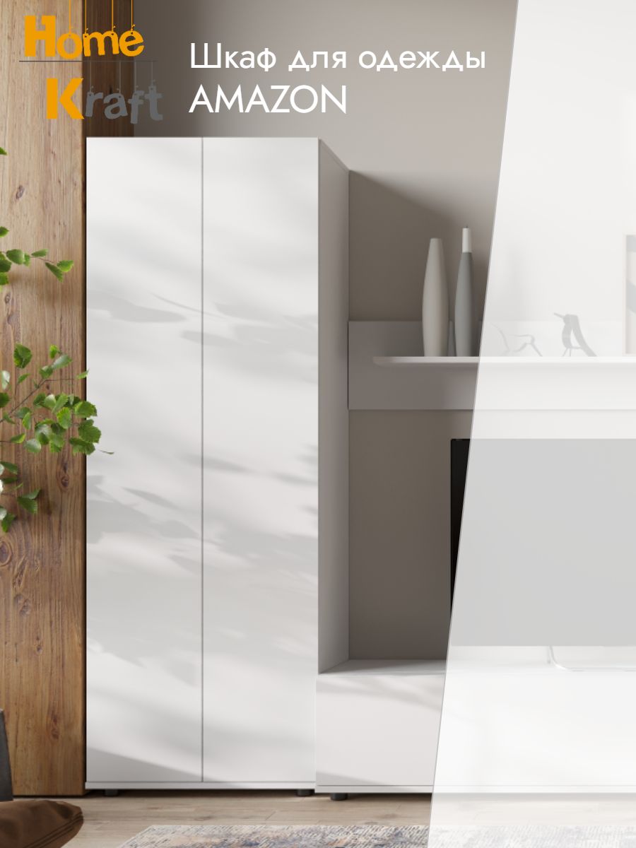 Шкаф для одежды AMAZON Home Kraft.