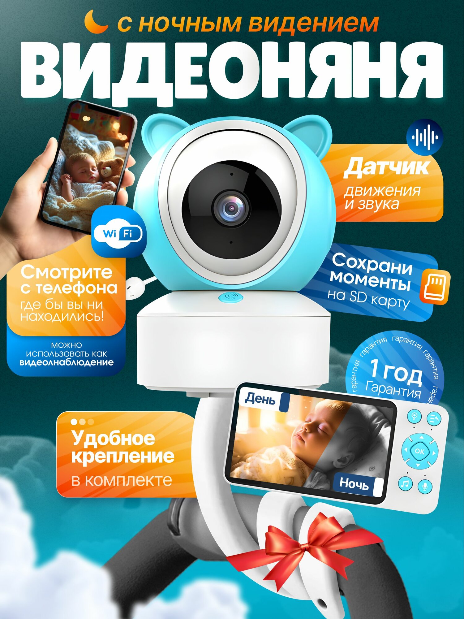 Видеоняня