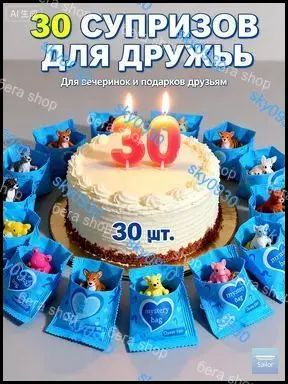 30 шт/Набор мини игрушек в слепых пакетиках / Призы и подарки для детей детского сада / Награда за учебу