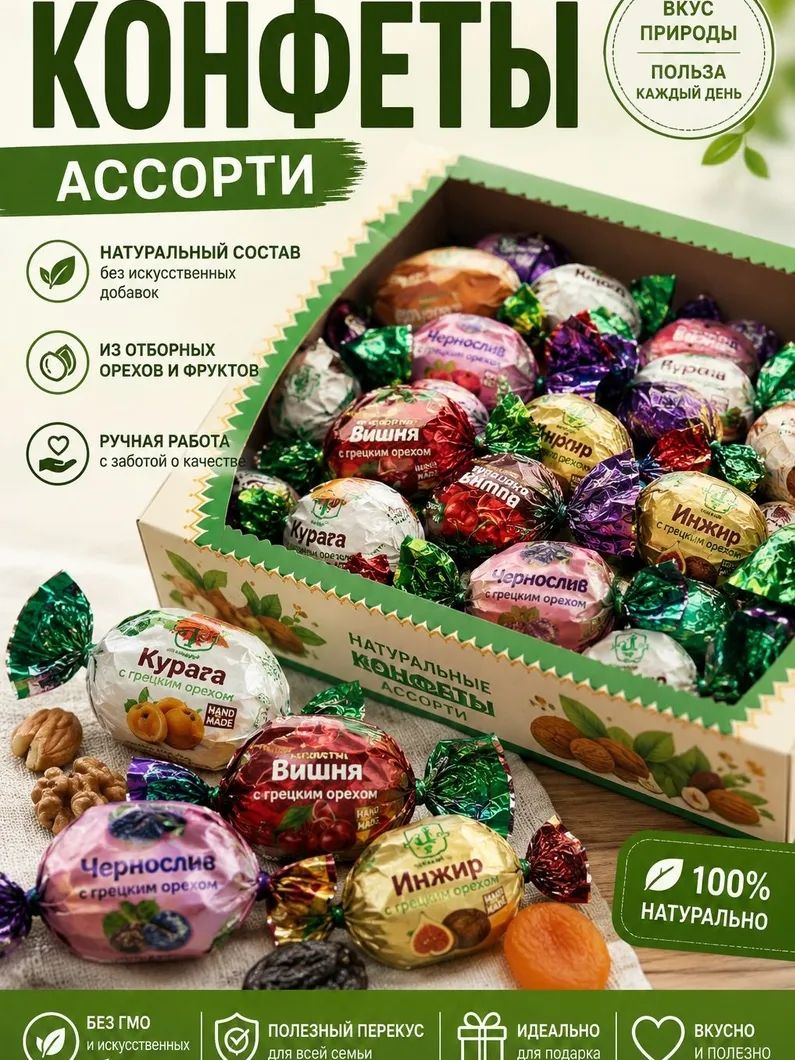 Конфеты глазированные ассорти 1 кг