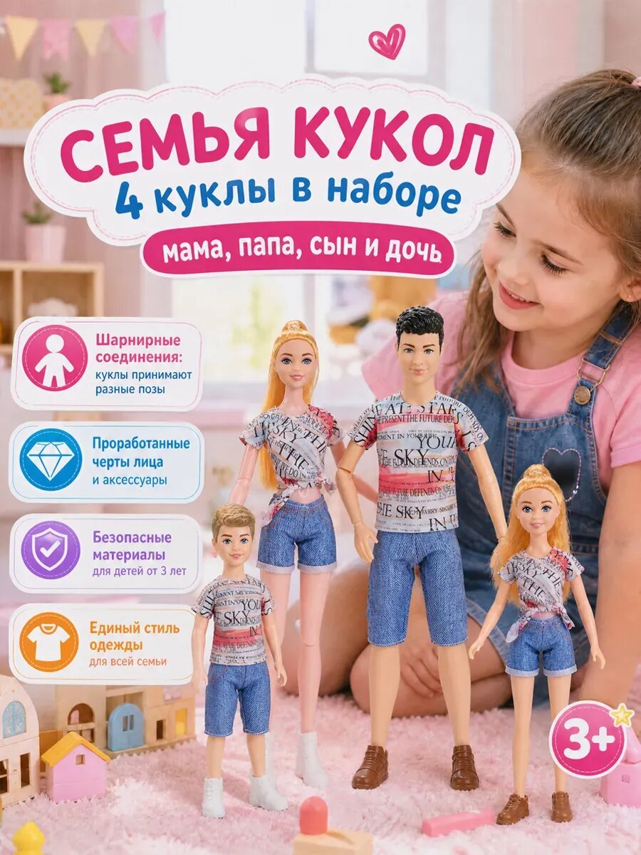 Кукла Барби и Кен счастливая семья