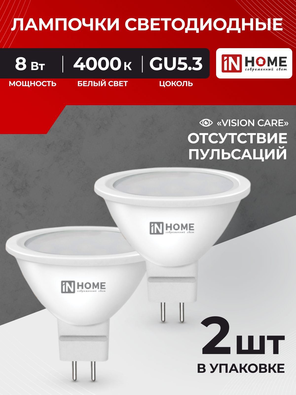 Лампочки светодиодные GU5.3 8Вт 4000К белый свет 2шт