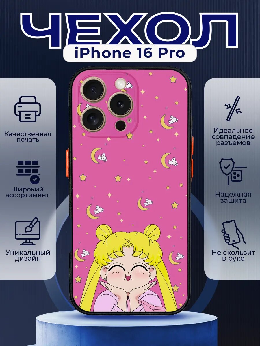 Чехол на IPHONE 16 PRO с принтом сейлор мун