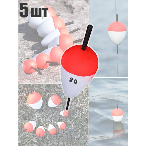5 шт. Поплавок живцовый Щучий 3 гр. пенопластовый