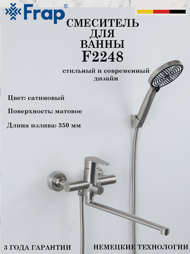 Изображение товара Смеситель для ванны Frap F2248, цвет сатиновый, нержавеющая сталь
