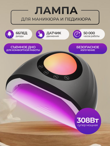 Изображение товара Лампа для маникюра и педикюра 308W, для сушки ногтей, профессиональная