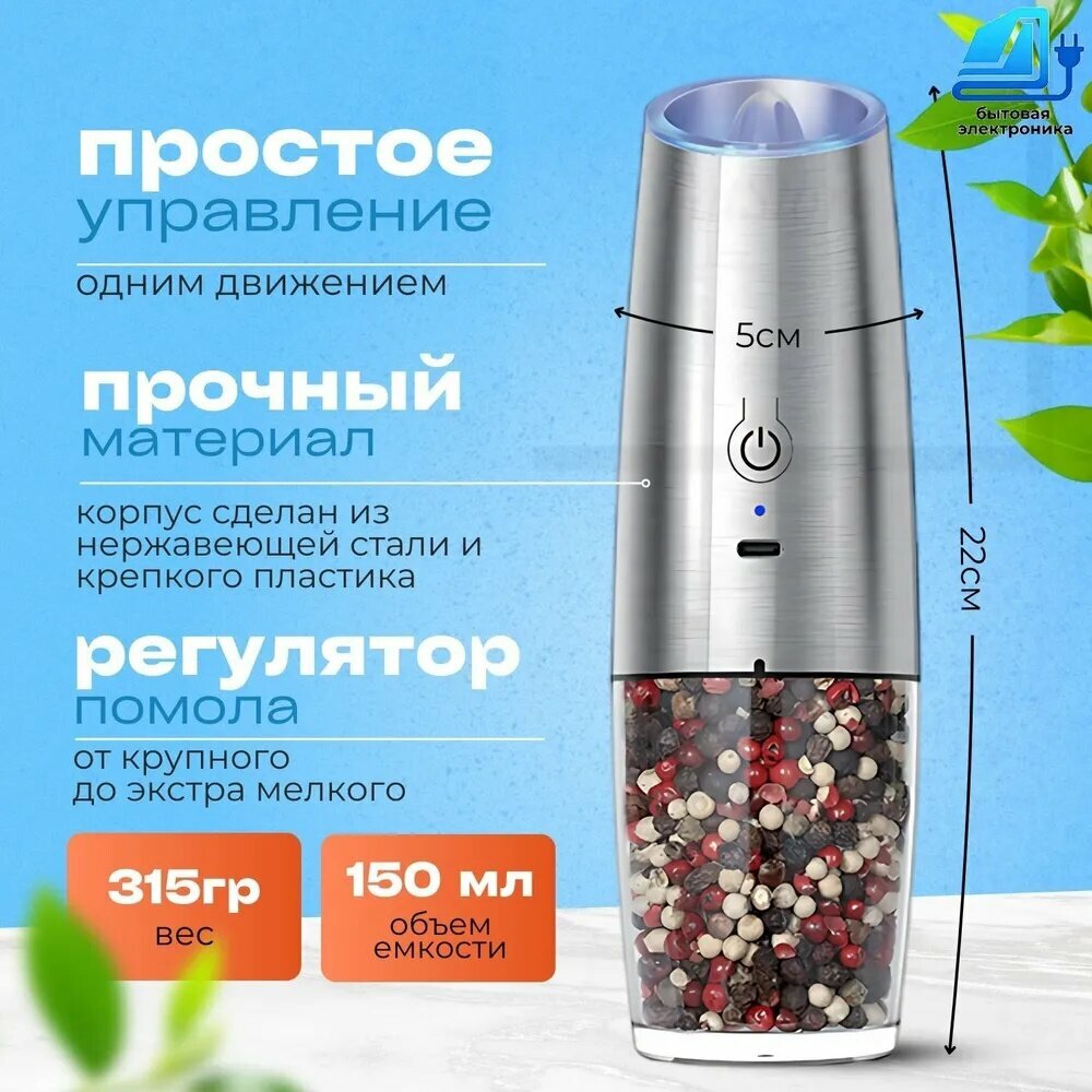 Электромельница, электрическая мельница для соли и перца с usb-зарядкой для кухни — фото 1