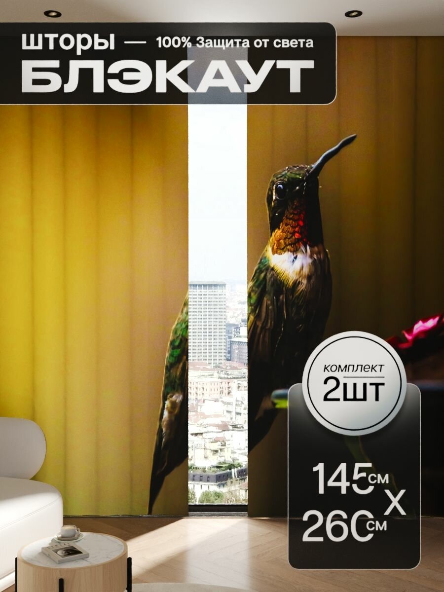Шторы блэкаут 145x260 см 2 шт на окна плотные комплект